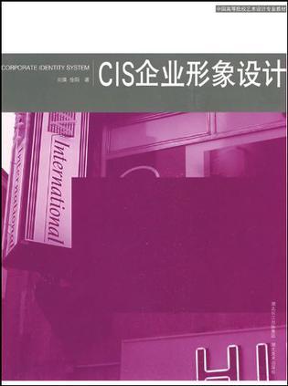 CIS·企业形象设计