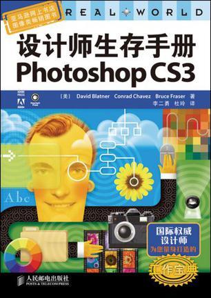 设计师生存手册 Photoshop CS3
