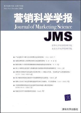 营销科学学报 第4卷第4辑(总第14辑) Vol.4 No.4 December 2008