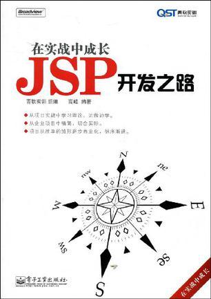 JSP开发之路