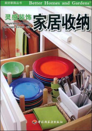 灵感装饰 家居收纳 Storage