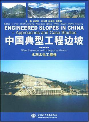 中国典型工程边坡 水利水电工程卷 Water resources and hydropower volume [中英文本]