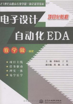 电子设计自动化EDA