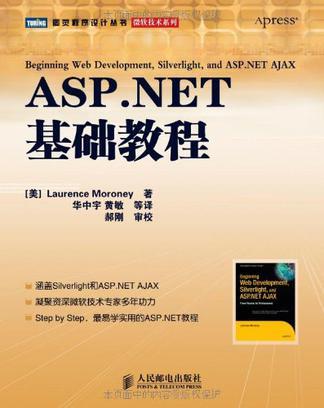 ASP.NET基础教程