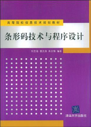 条形码技术与程序设计