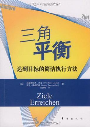 三角平衡 达到目标的简洁执行方法