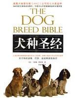 犬种圣经