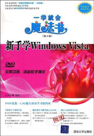 新手学Windows Vista