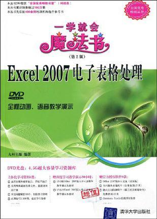 Excel 2007电子表格处理
