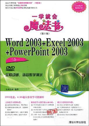 Word 2003+Excel 2003+PowerPoint 2003三合一