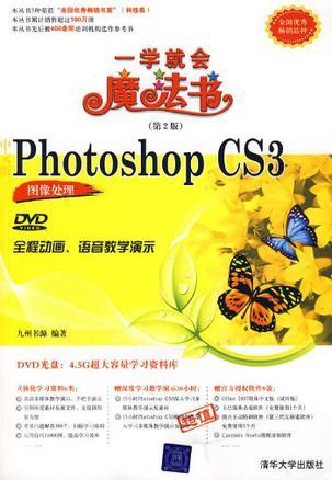 中文版Photoshop CS3图形处理