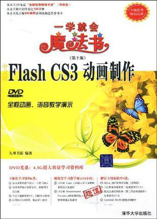 中文版Flash CS3动画制作