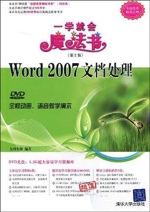 Word 2007文档处理