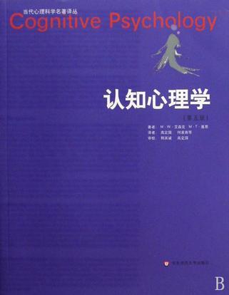 认知心理学