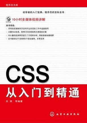 CSS从入门到精通