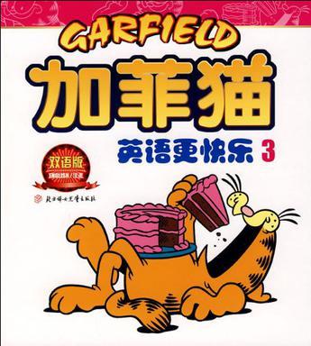 加菲猫英语更快乐 双语版 3