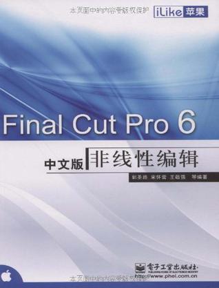 iLike苹果Final Cut Pro 6中文版非线性编辑