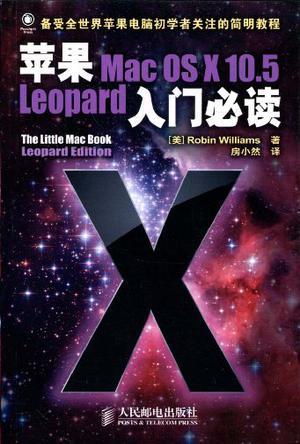 苹果Mac OS X 10.5 Leopard入门必读