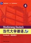 当代大学德语 学生用书(MP3版) Kursbuch 4