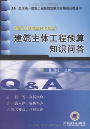 建筑主体工程预算知识问答