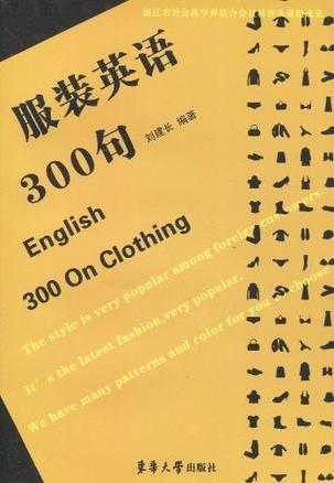 服装英语300句