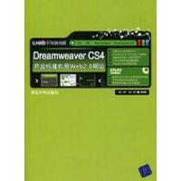 Dreamweaver CS4开发标准布局Web2.0网站