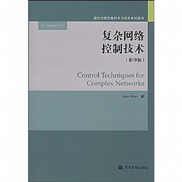 复杂网络控制技术