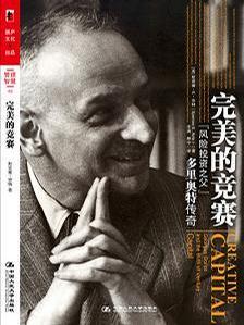 完美的竞赛 “风险投资之父”多里奥特传奇 Georges Doriot and the birth of venture capital