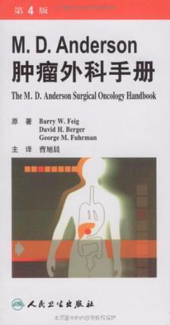 M.D.Anderson肿瘤外科手册