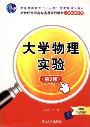 大学物理实验