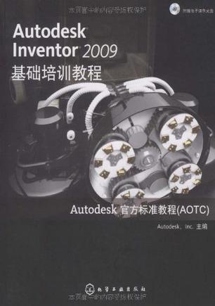 Autodesk Inventor 2009基础培训教程