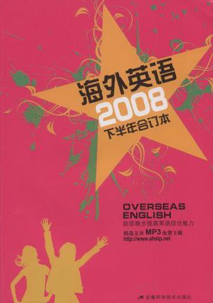 海外英语 2008年《海外英语》下半年合订本(7月～12月)