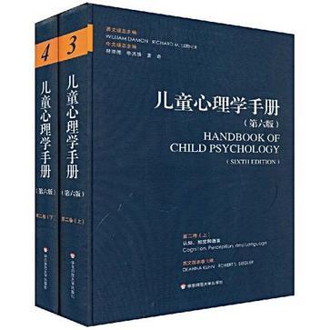 儿童心理学手册 第二卷 认知、知觉和语言