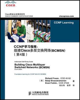 CCNP学习指南 组建Cisco多层交换网络(BCMSN) building Cisco multilayer switched networks (BCMSN)