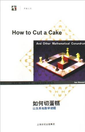 如何切蛋糕 以及其他数学谜题