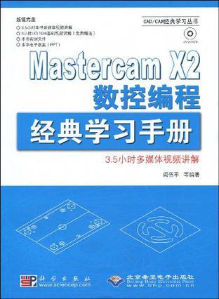 Mastercam X2数控编程经典学习手册