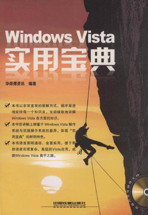 Windows Vista实用宝典