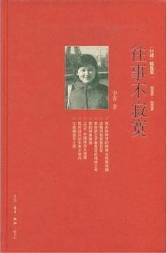 往事不寂寞 《口述》精选集一 2006～2008