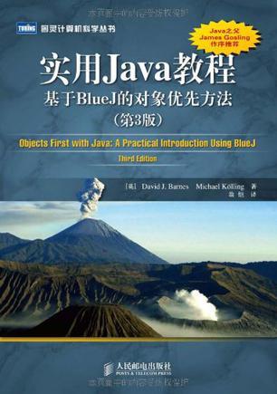 实用Java教程 基于BlueJ的对象优先方法 a practical introduction using BlueJ