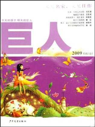 巨人 2009特辑(春)(总第82期)
