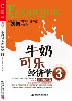 牛奶可乐经济学 3 common sense principles for troubled times