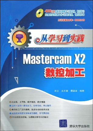 Mastercam X2数控加工