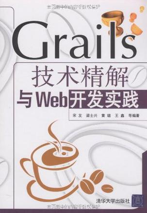 Grails技术精解与Web开发实践