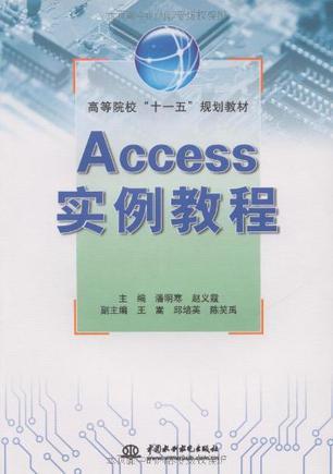 Access实例教程