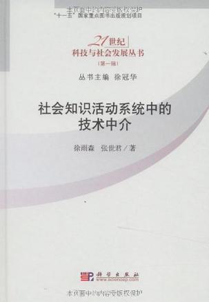 社会知识活动系统中的技术中介