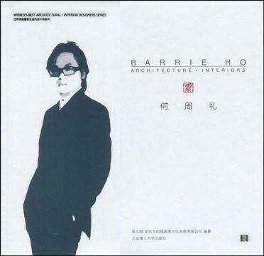 世界顶级建筑及室内设计师系列 何周礼 Barrie Ho