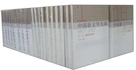 中国新文学大系 69 1949—1976 第十九集 史料·索引卷一