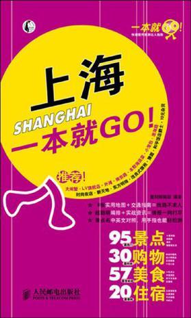 上海一本就GO！