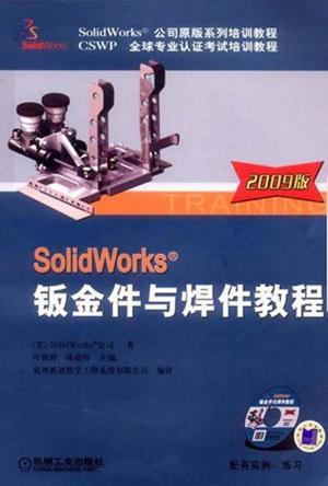 Solidworks钣金件与焊件教程