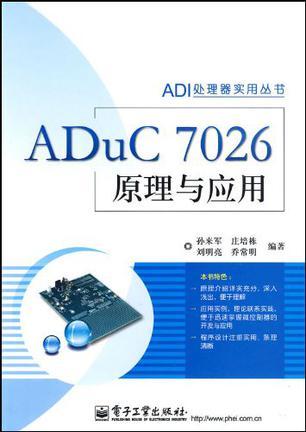 ADuC 7026原理与应用